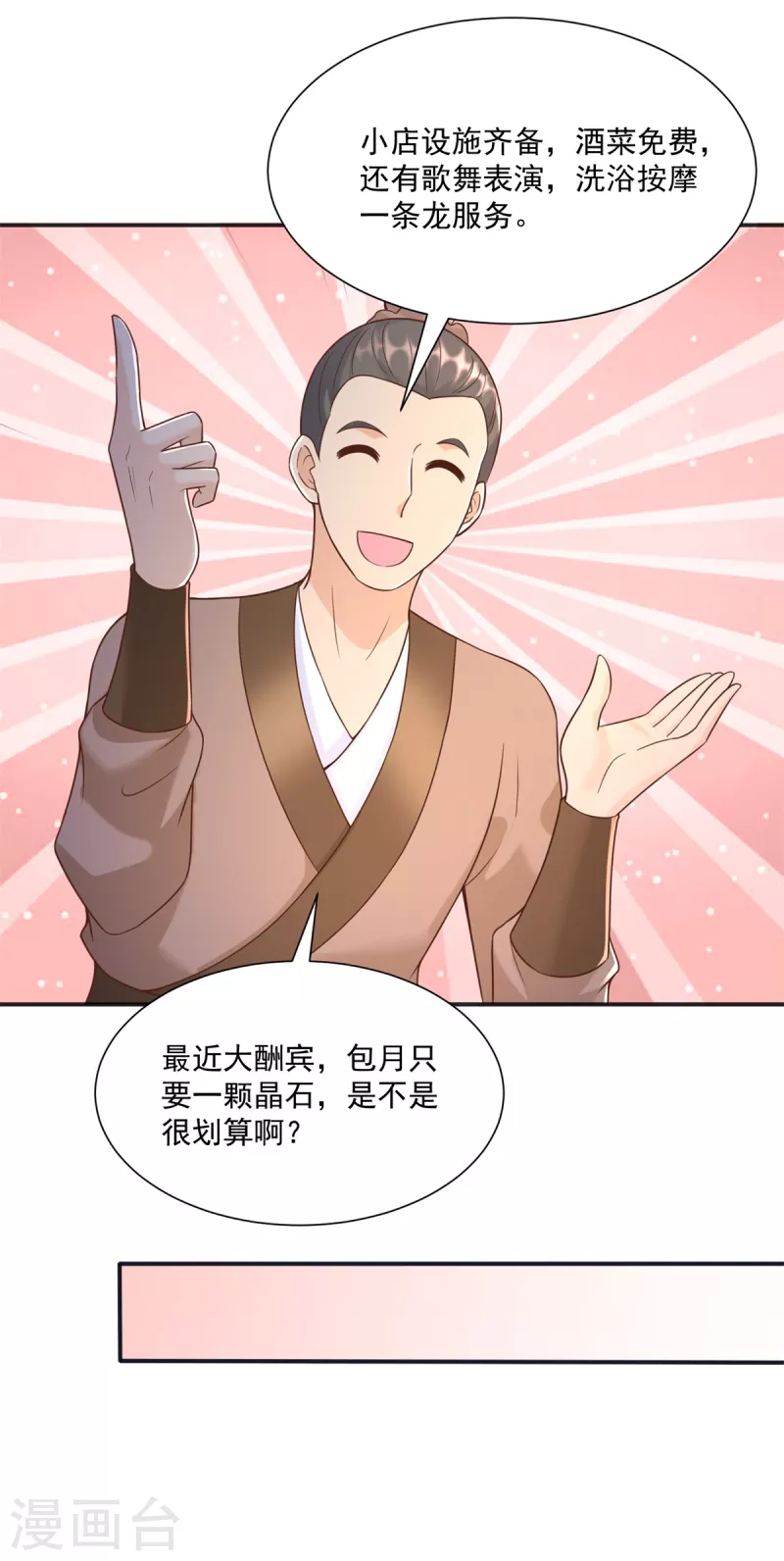 第164话 神秘人 第16页