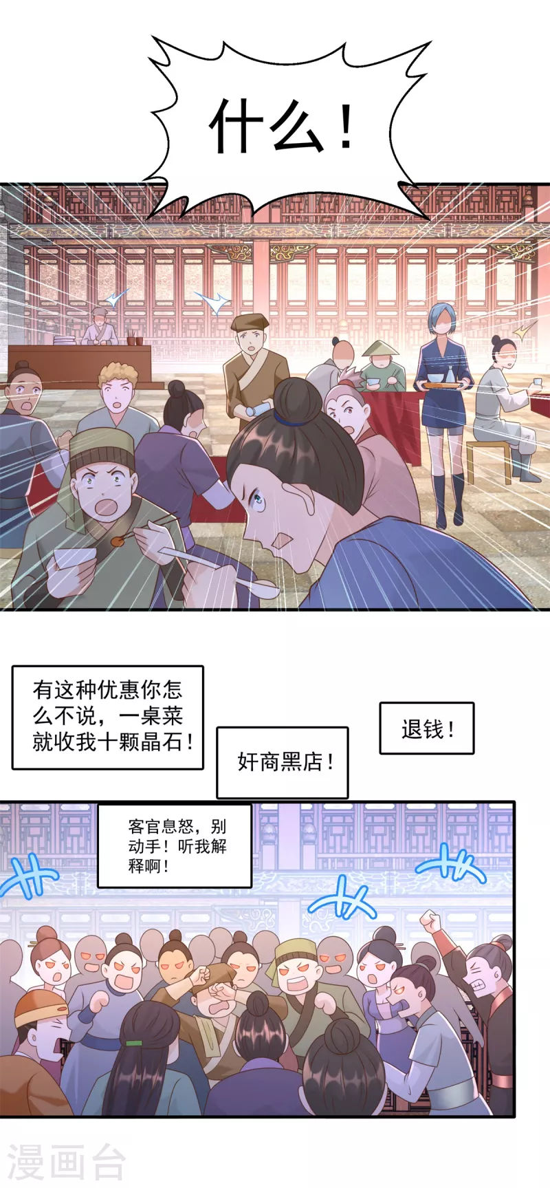 第164话 神秘人 第18页