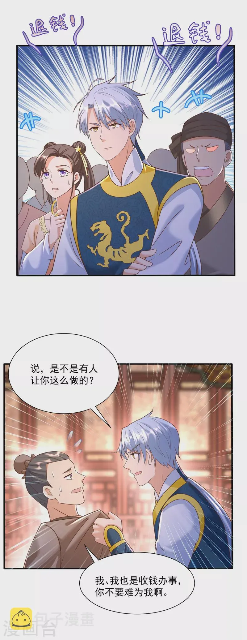 第164话 神秘人 第19页
