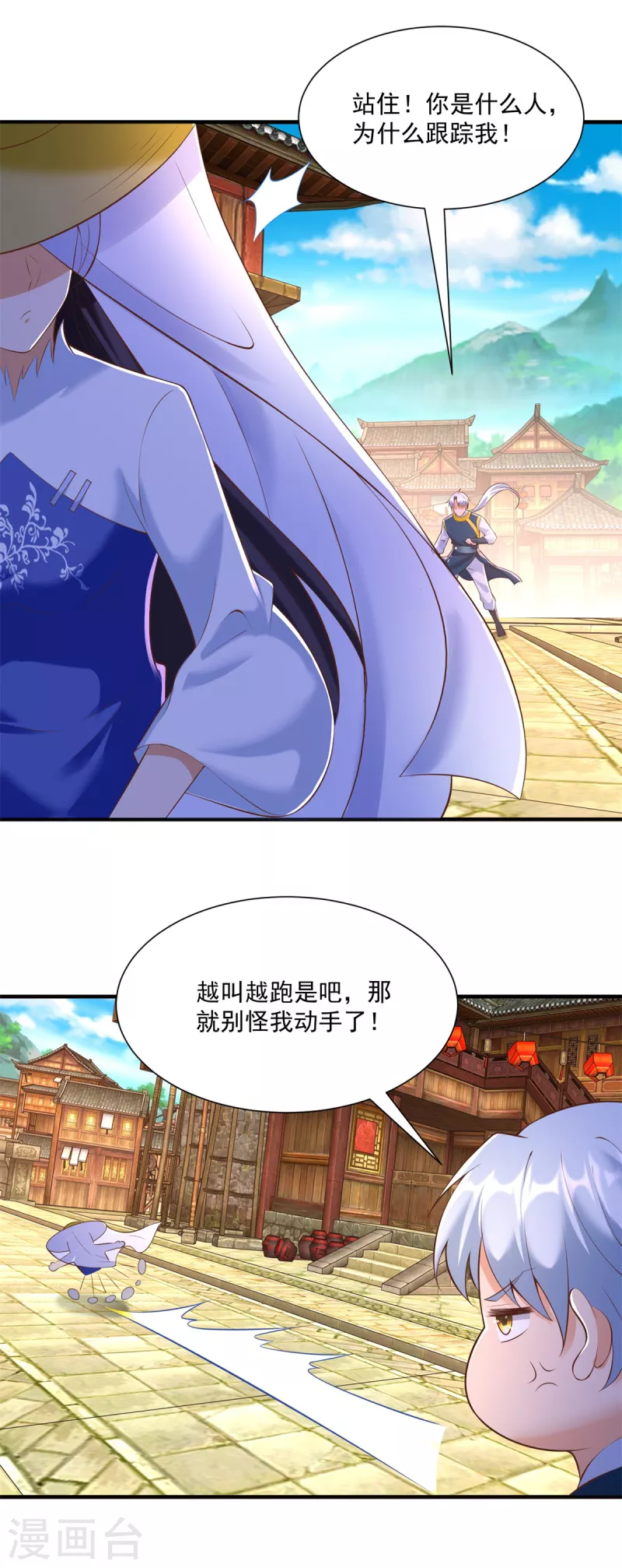 第165话 再见雷雨 第3页