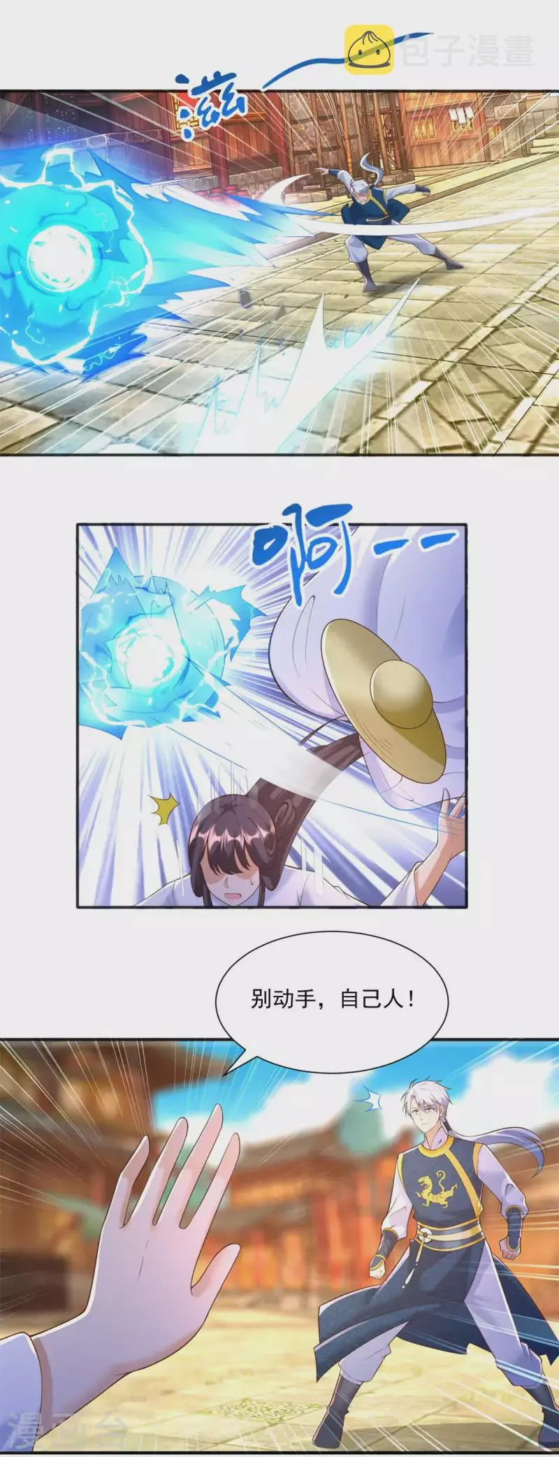 第165话 再见雷雨 第4页