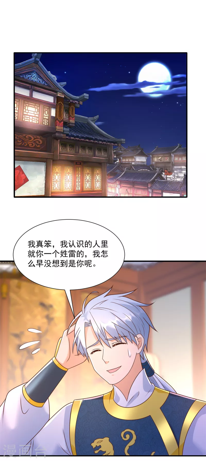 第165话 再见雷雨 第7页