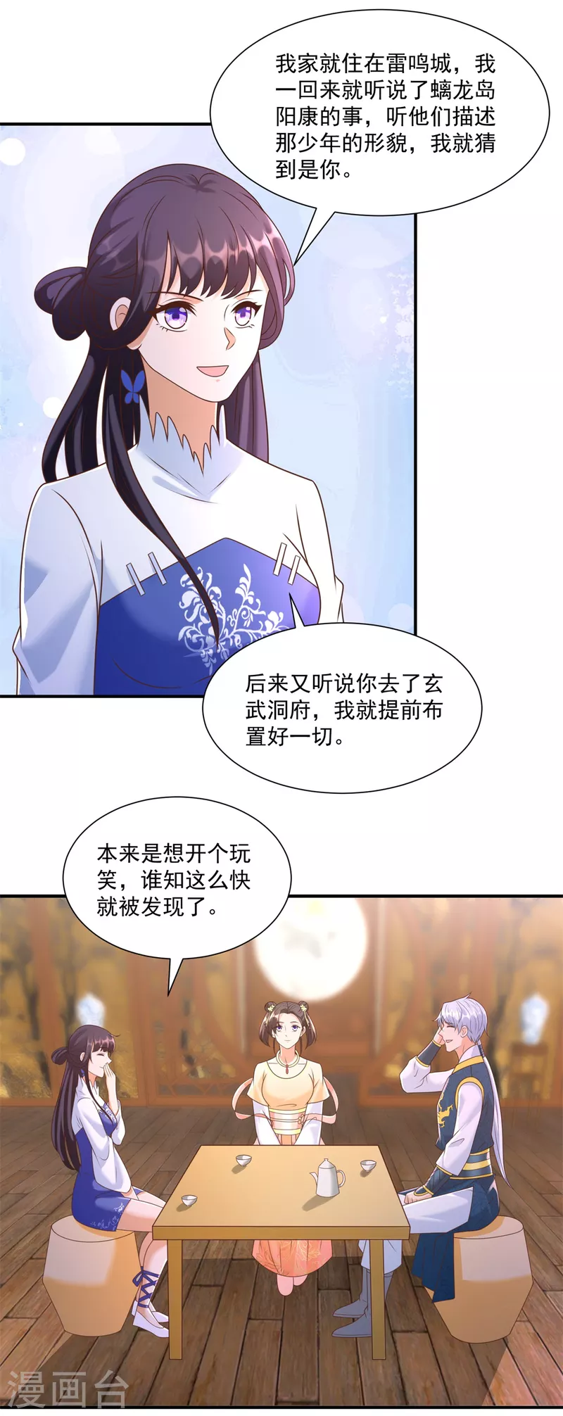 第165话 再见雷雨 第8页