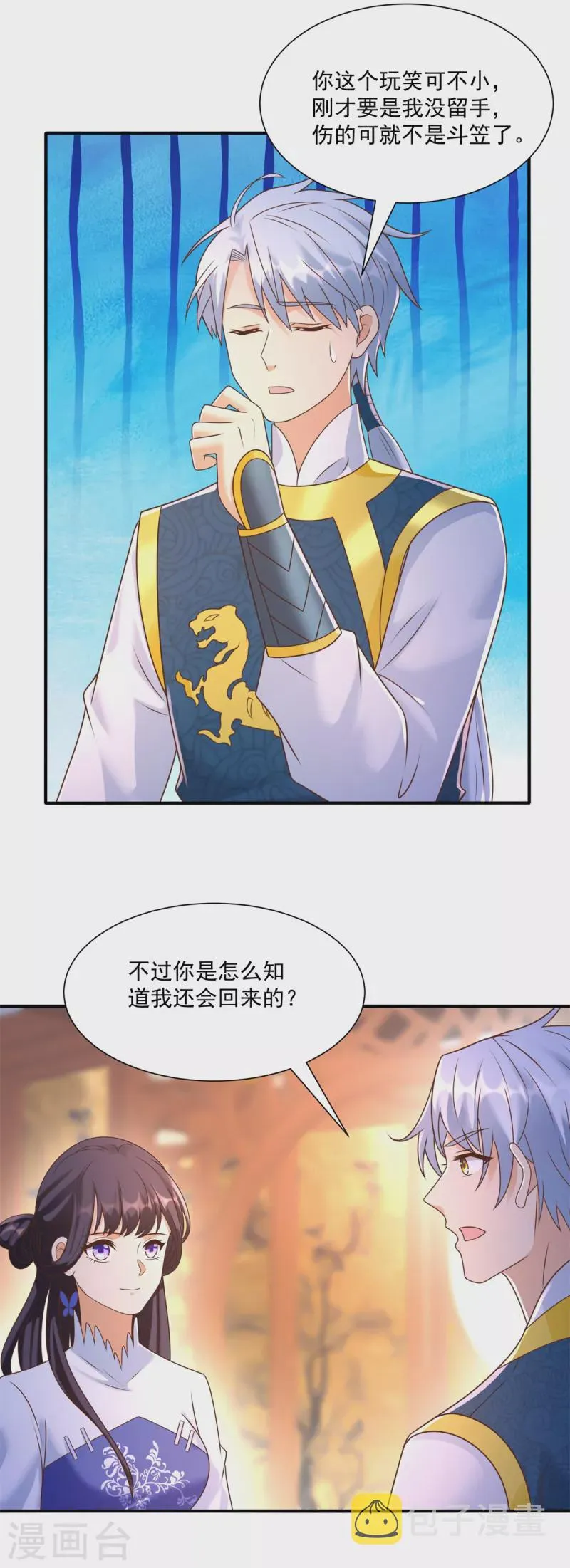 第165话 再见雷雨 第9页