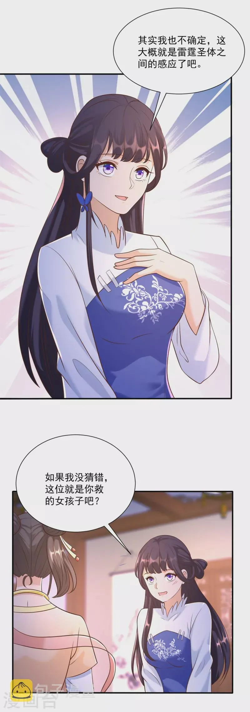 第165话 再见雷雨 第10页