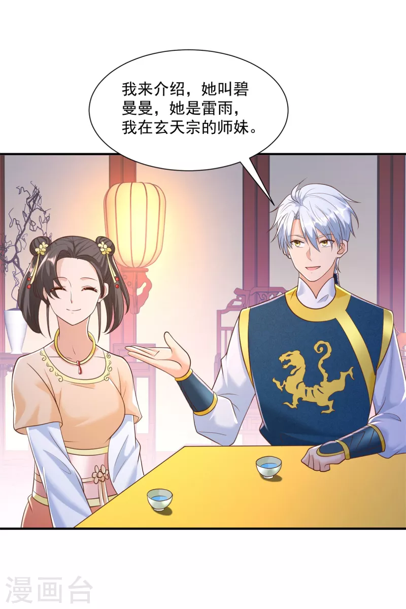 第165话 再见雷雨 第11页