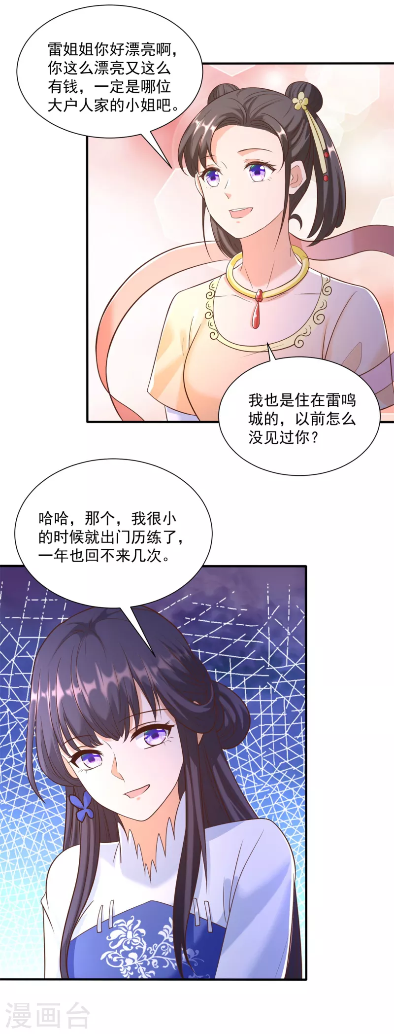 第165话 再见雷雨 第12页