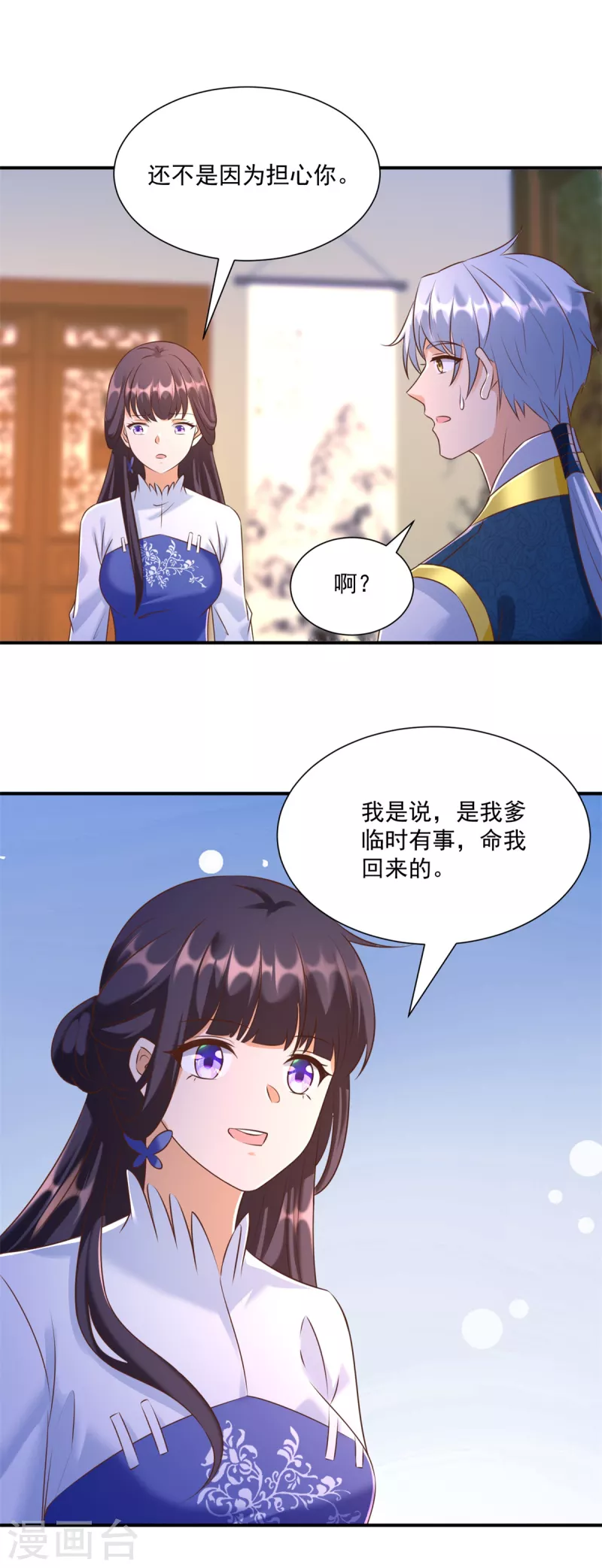 第165话 再见雷雨 第14页