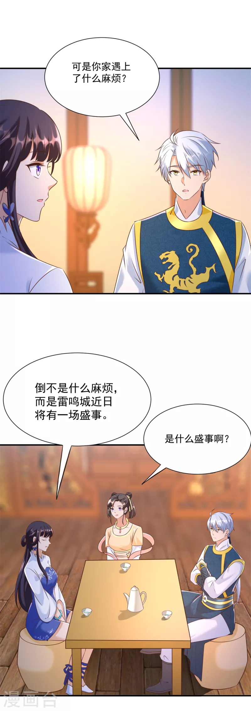第165话 再见雷雨 第15页