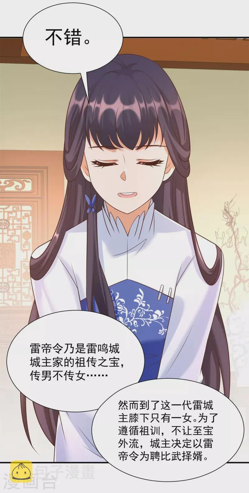 第165话 再见雷雨 第19页