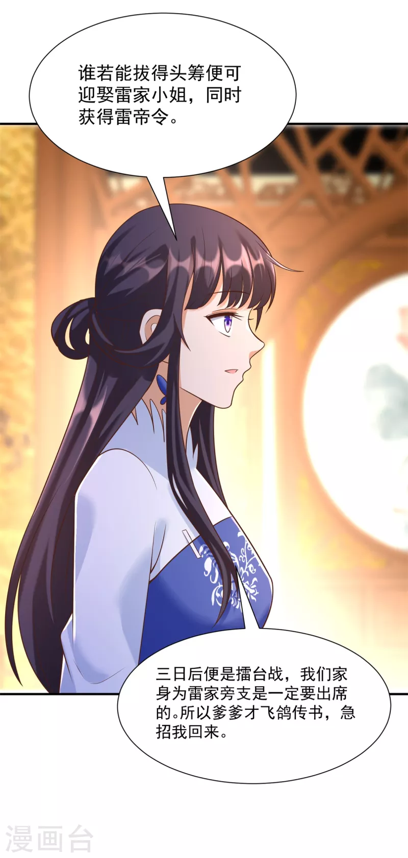 第165话 再见雷雨 第20页