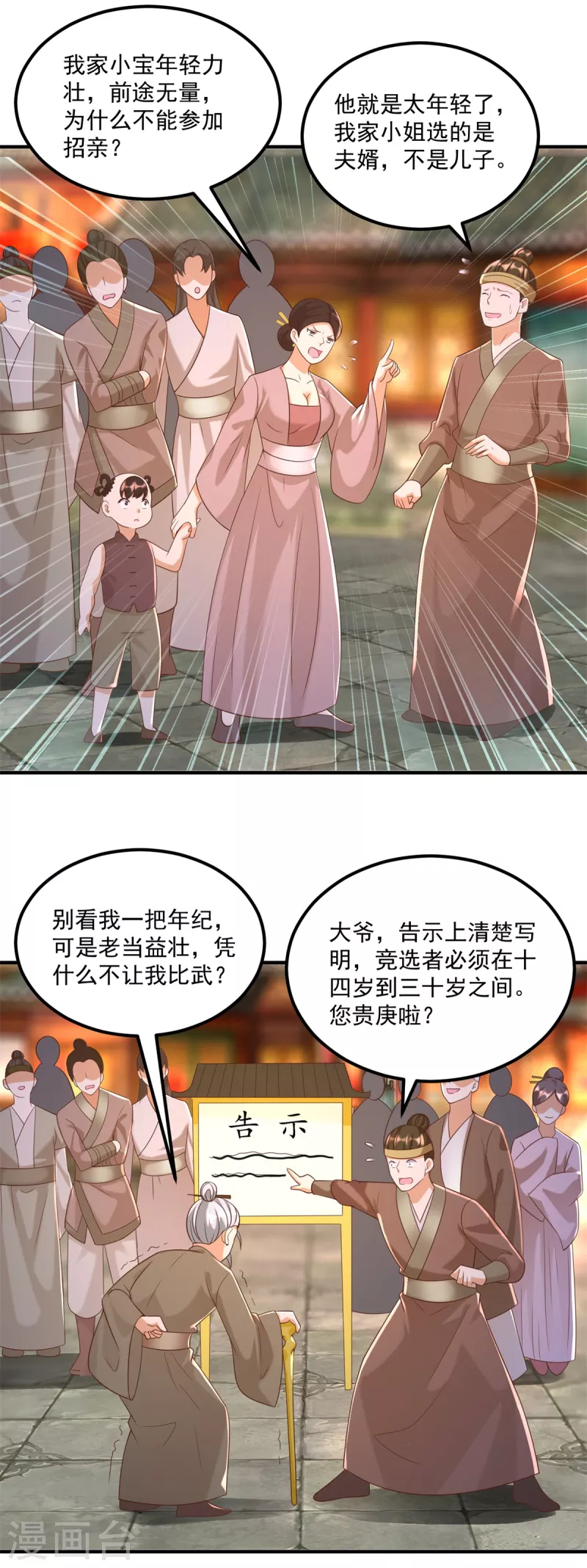 第166话 雷鸣城盛事 第3页