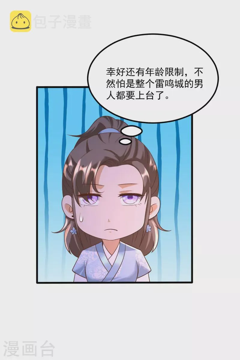 第166话 雷鸣城盛事 第4页