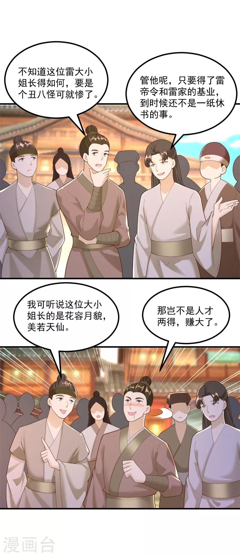 第166话 雷鸣城盛事 第5页