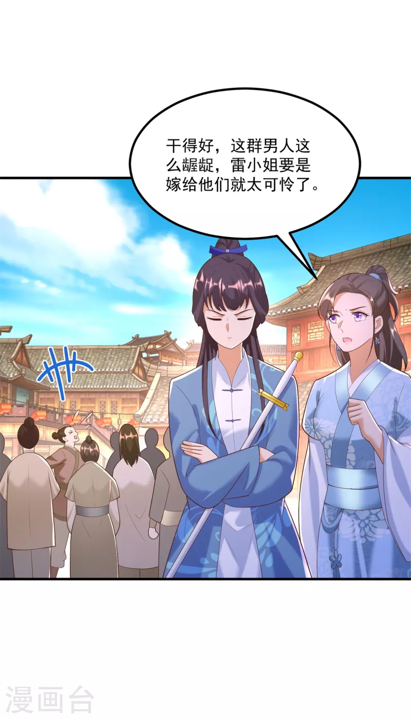 第166话 雷鸣城盛事 第7页