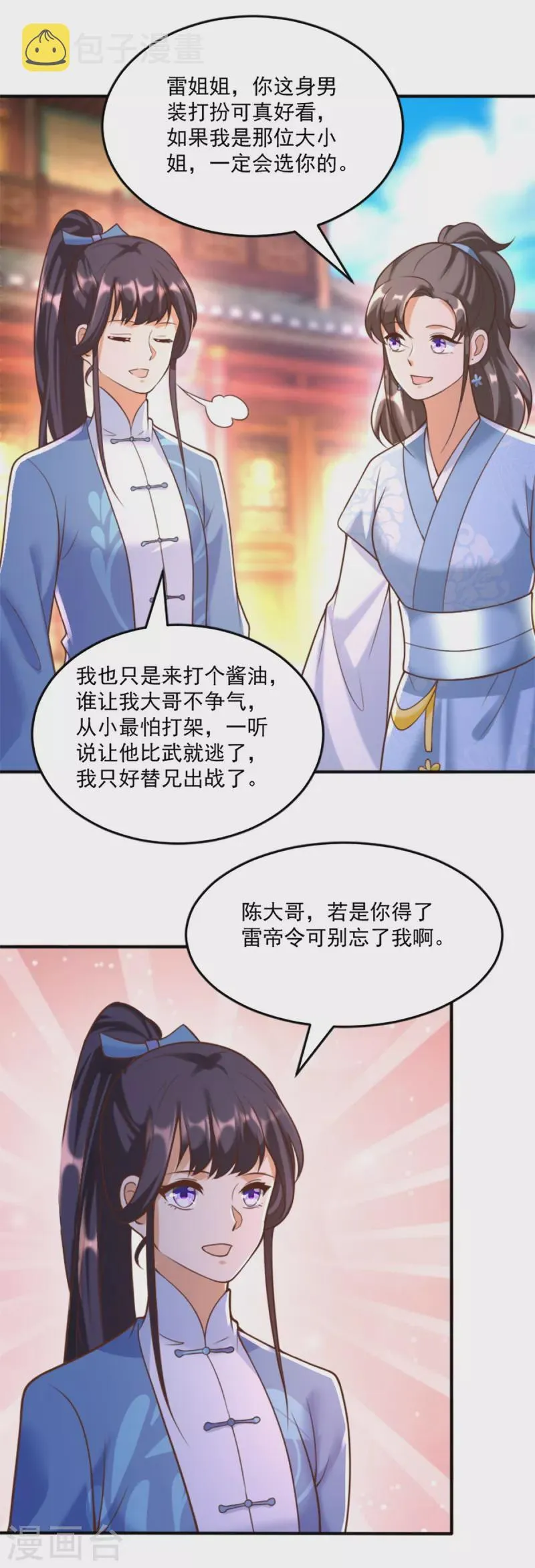 第166话 雷鸣城盛事 第8页