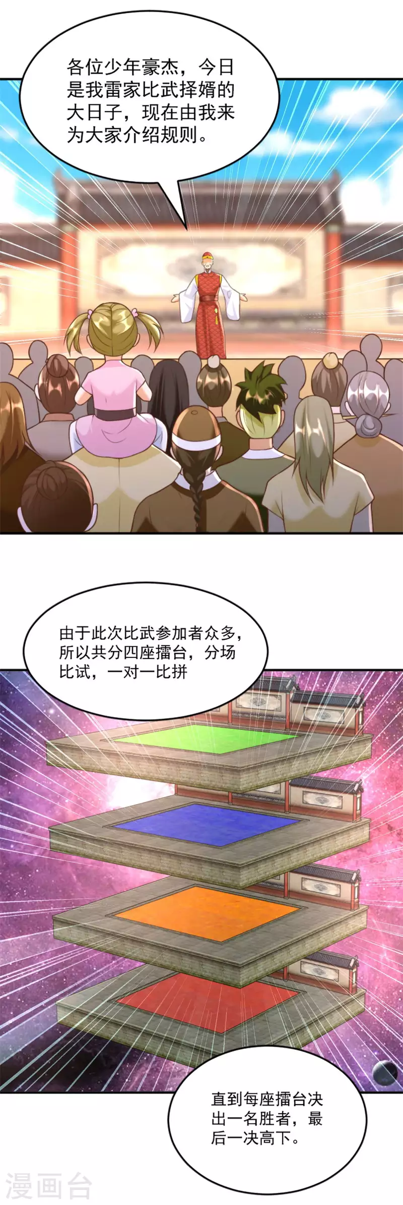 第166话 雷鸣城盛事 第10页