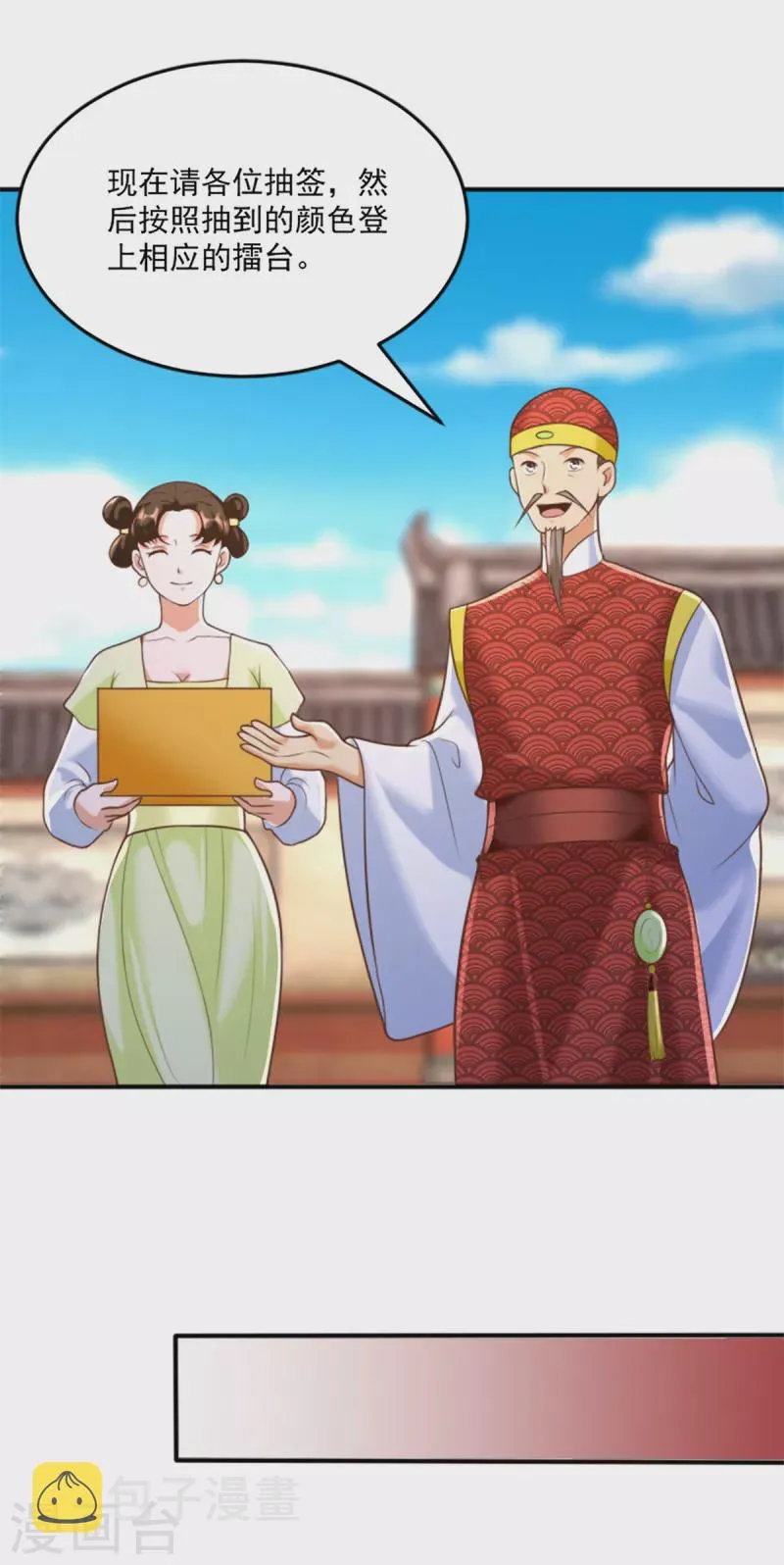 第166话 雷鸣城盛事 第11页