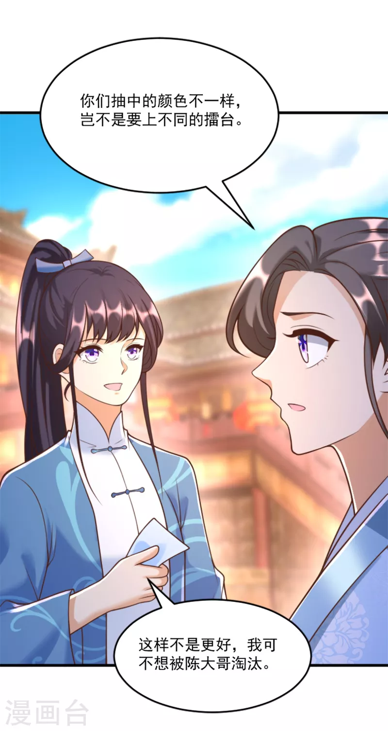 第166话 雷鸣城盛事 第13页