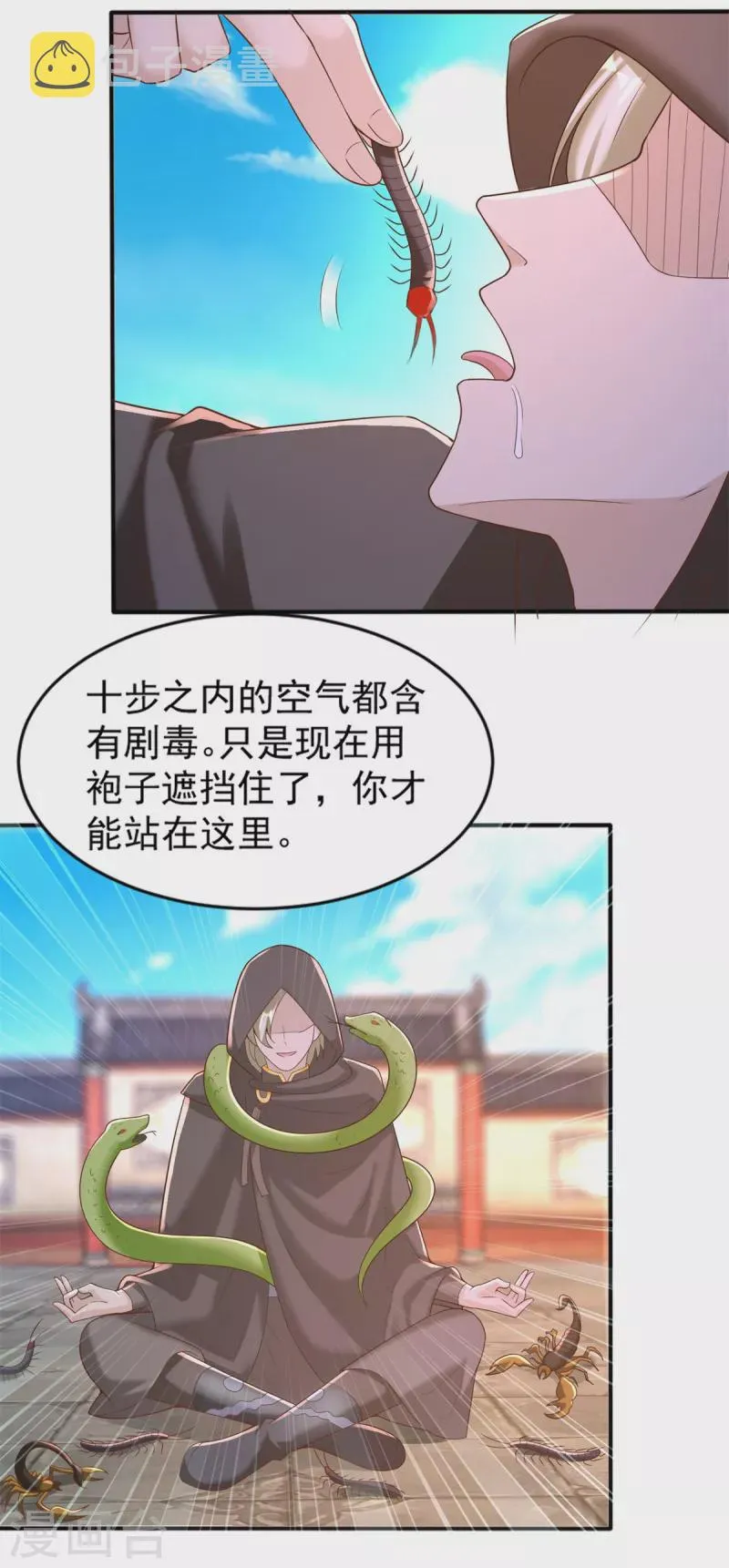 第167话 都是憨憨 第3页