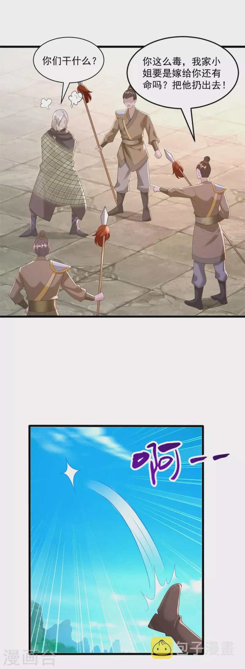 第167话 都是憨憨 第8页