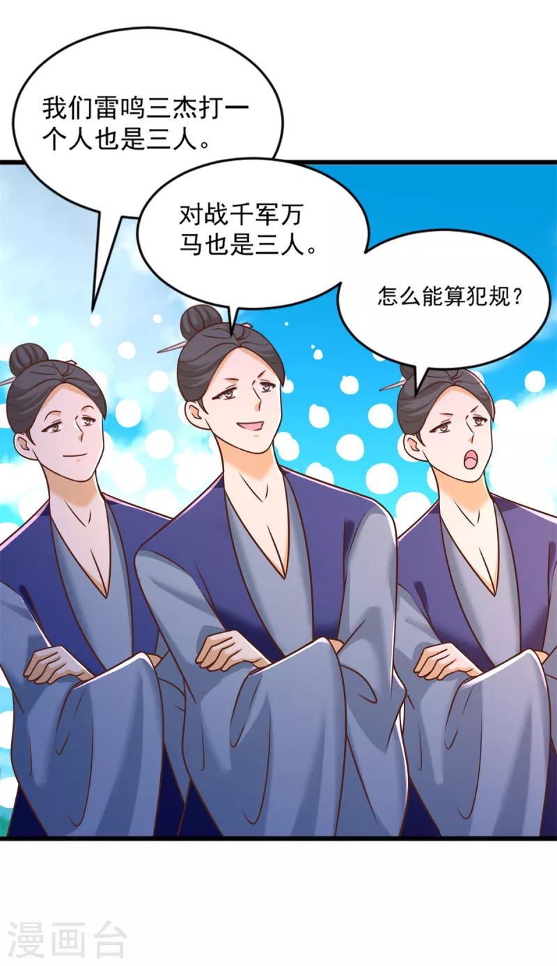 第167话 都是憨憨 第13页