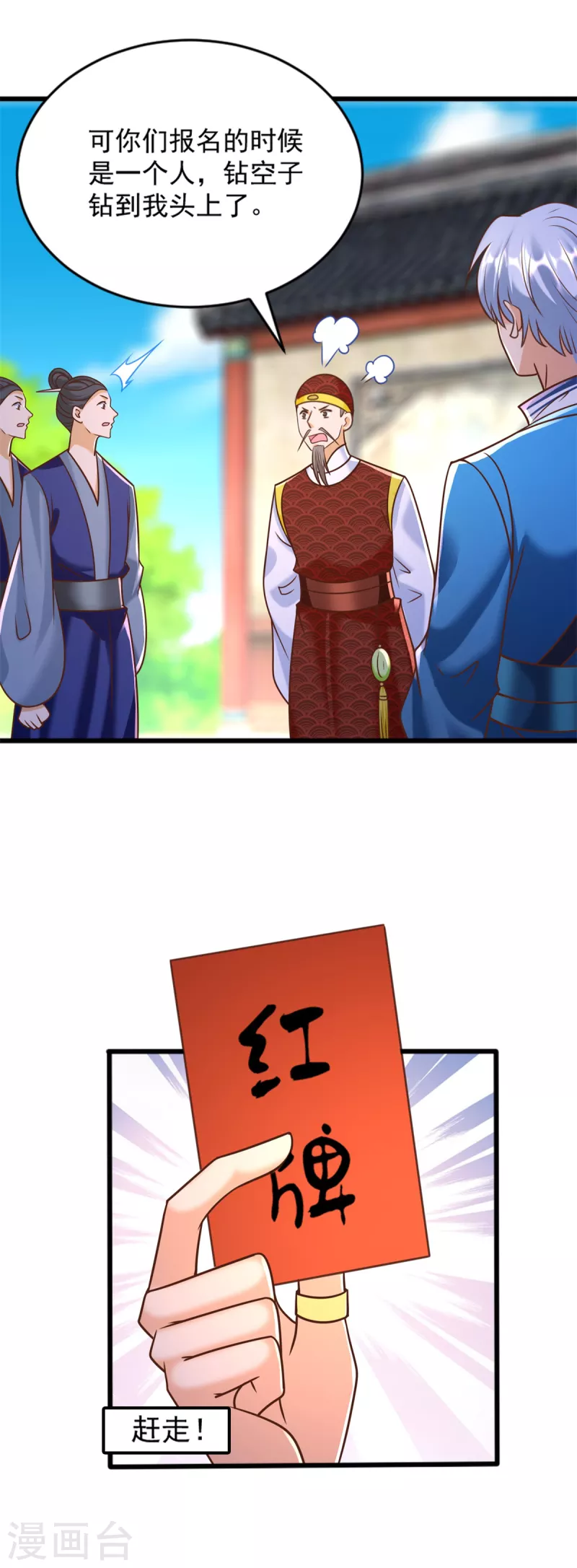 第167话 都是憨憨 第14页