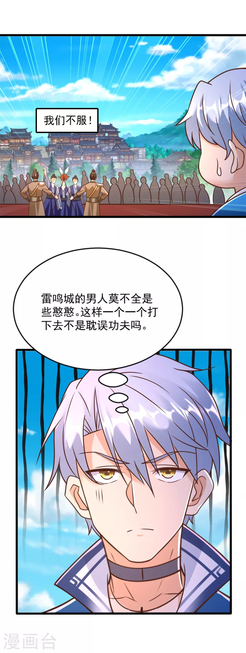 第167话 都是憨憨 第15页