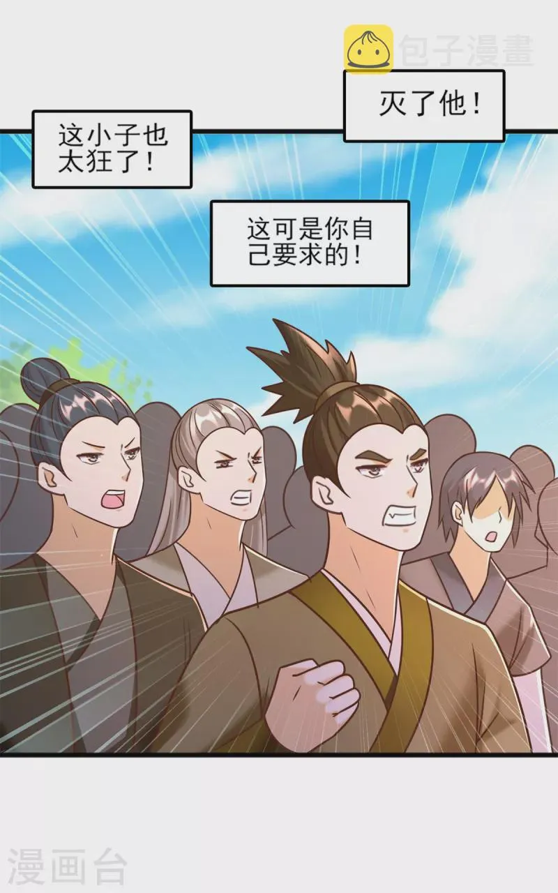 第167话 都是憨憨 第17页