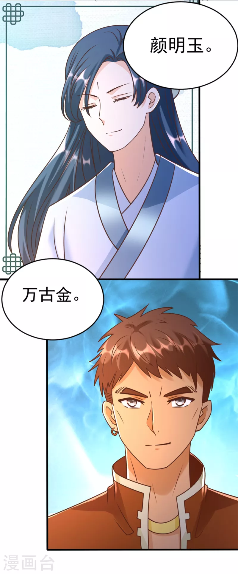 第167话 都是憨憨 第23页