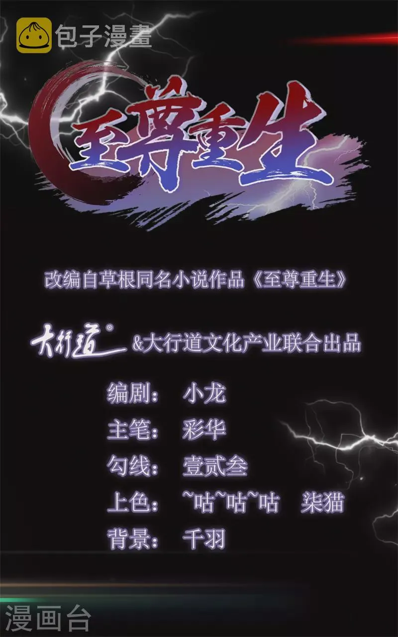 第168话 最终考验 第1页