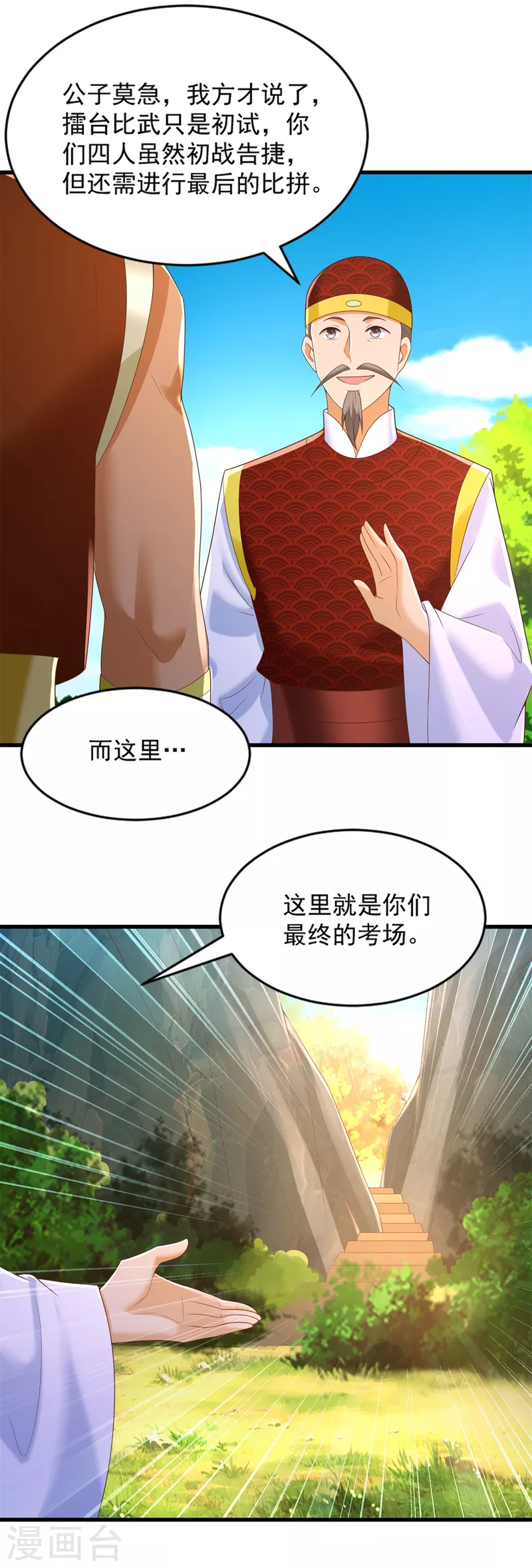 第168话 最终考验 第4页