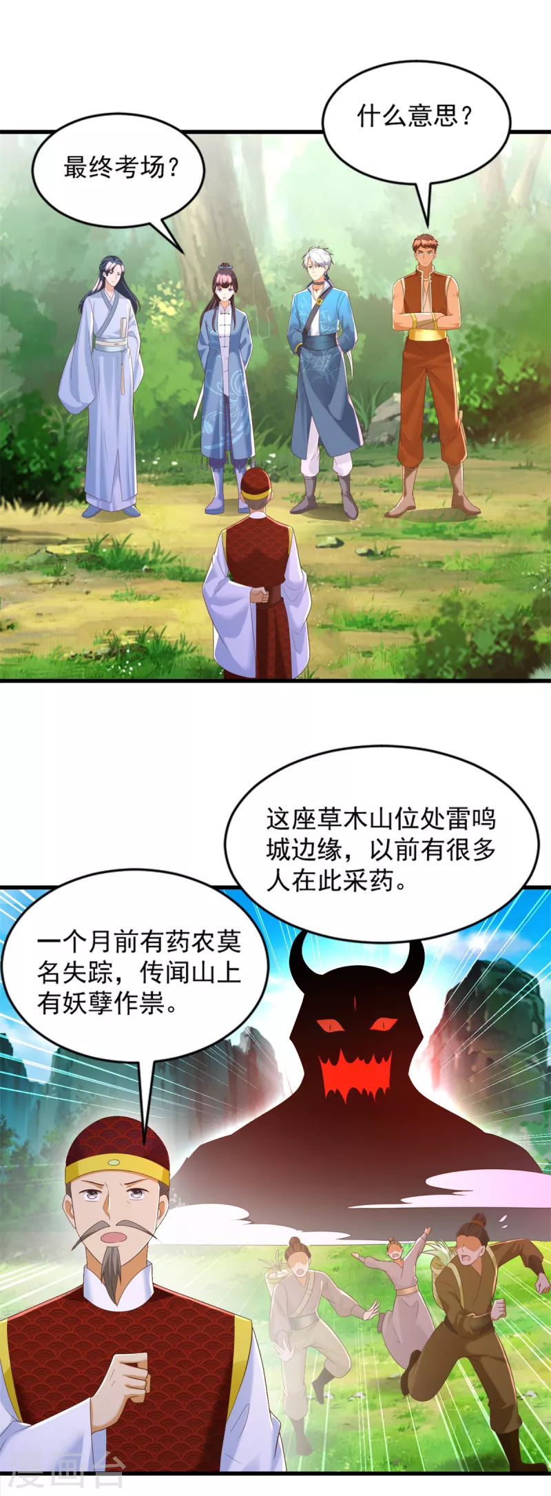 第168话 最终考验 第5页