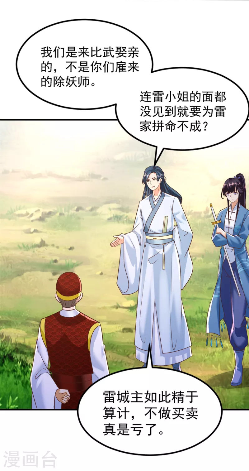 第168话 最终考验 第9页