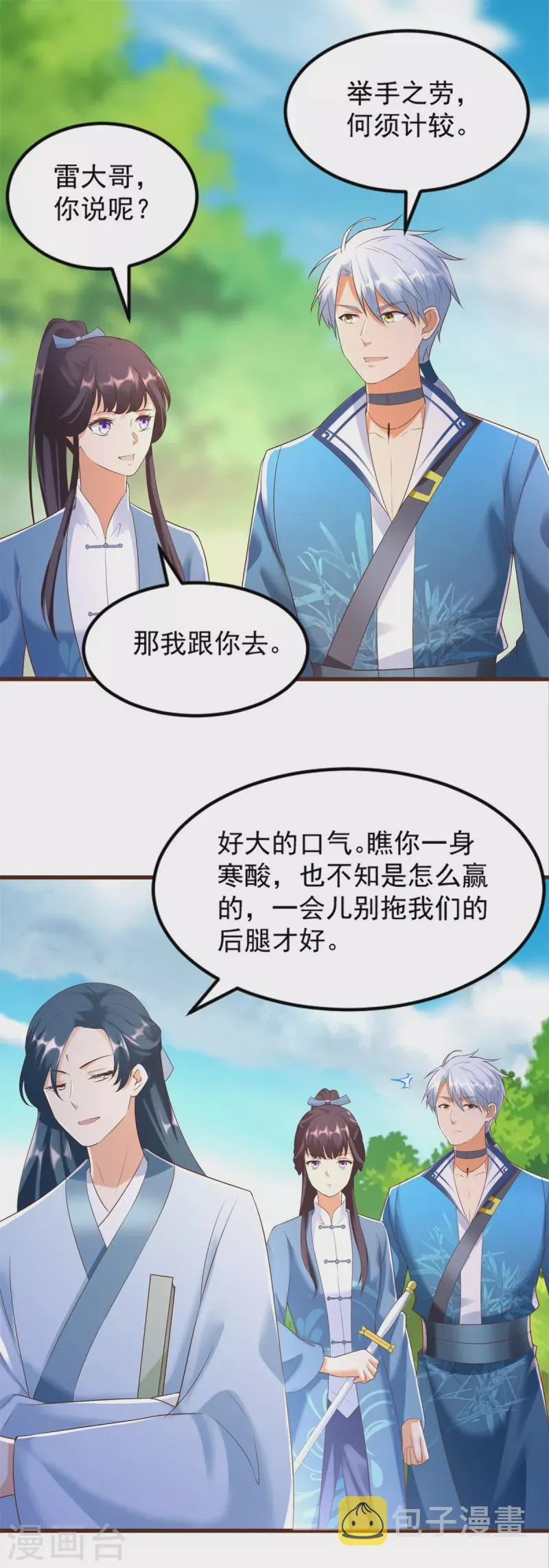 第168话 最终考验 第13页