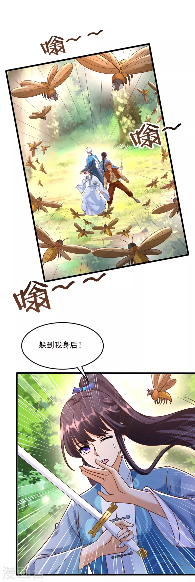 第169话 蜂群攻击 第2页