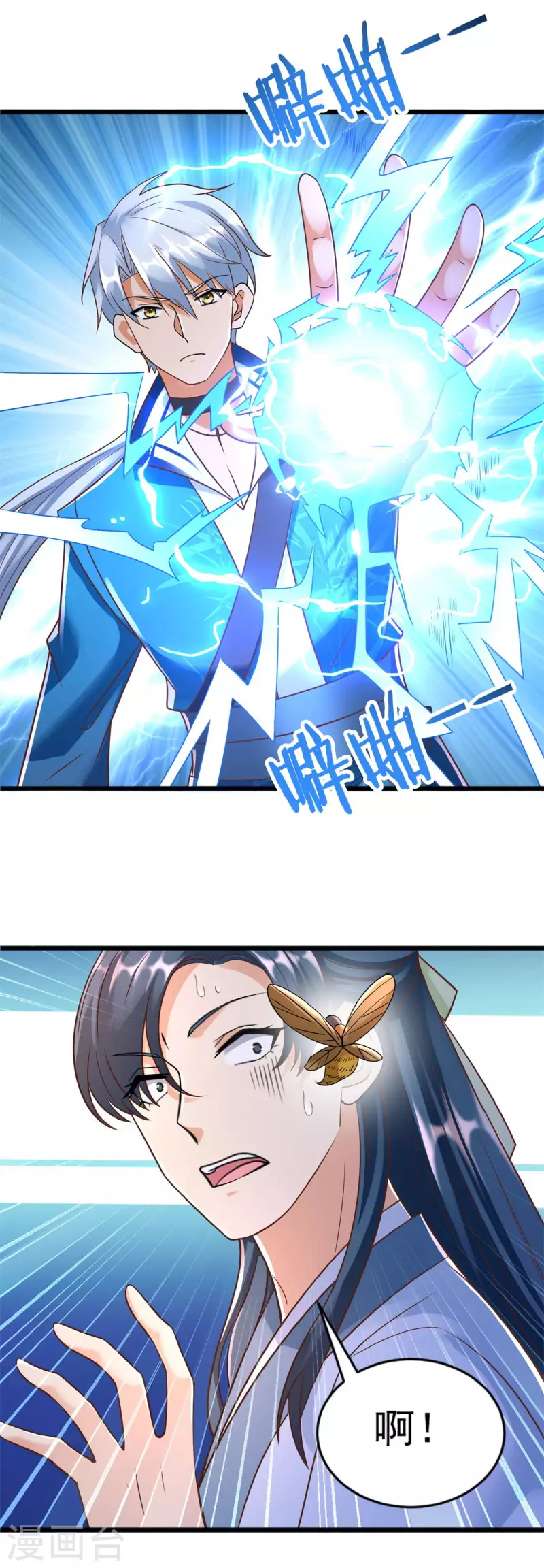 第169话 蜂群攻击 第4页