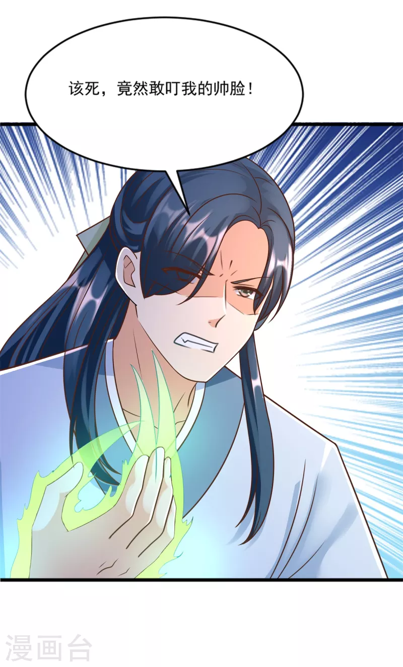 第169话 蜂群攻击 第5页