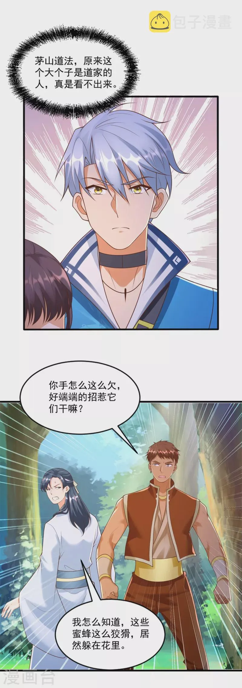 第169话 蜂群攻击 第9页
