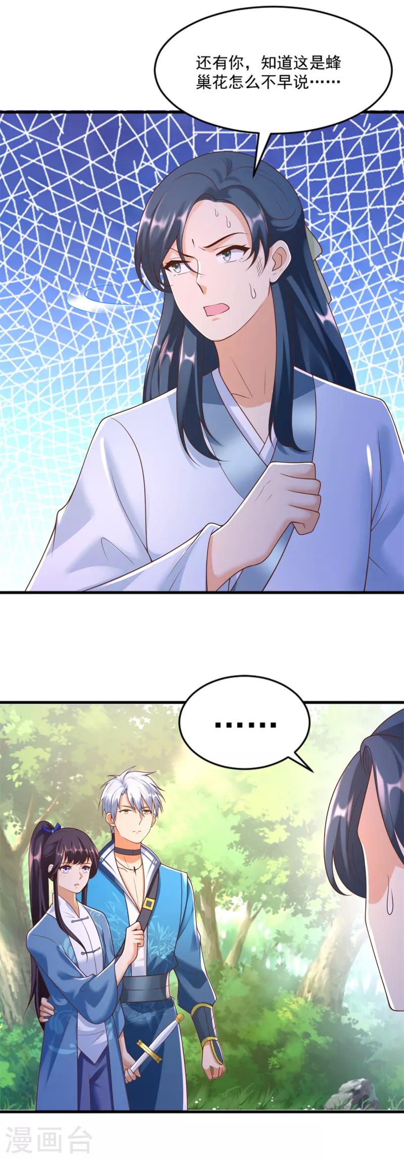 第169话 蜂群攻击 第10页