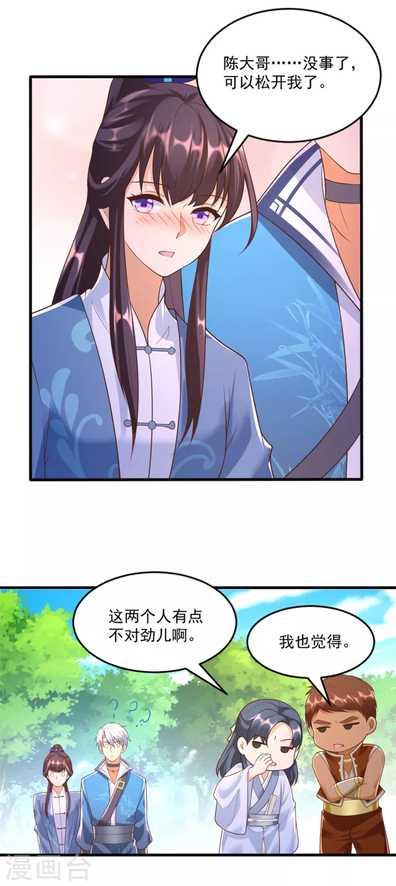 第169话 蜂群攻击 第11页