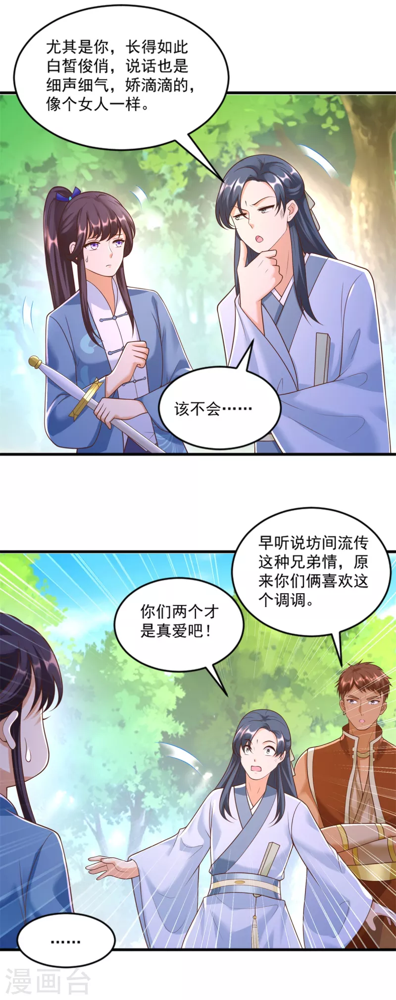第169话 蜂群攻击 第12页
