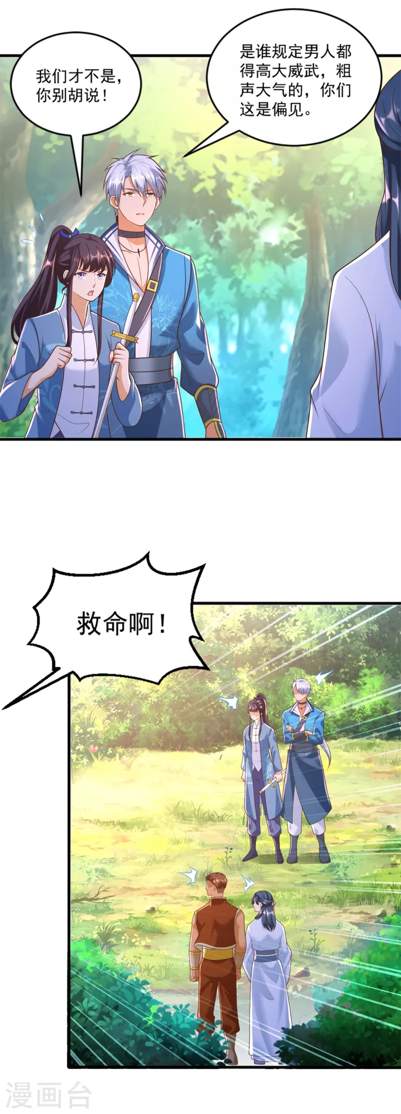 第169话 蜂群攻击 第13页