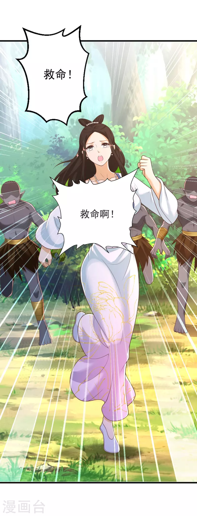 第169话 蜂群攻击 第14页