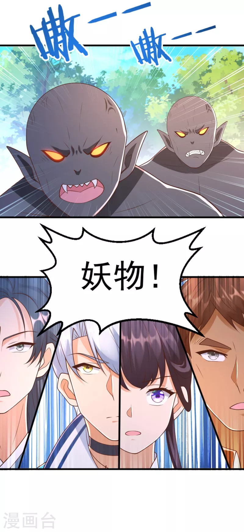 第169话 蜂群攻击 第15页