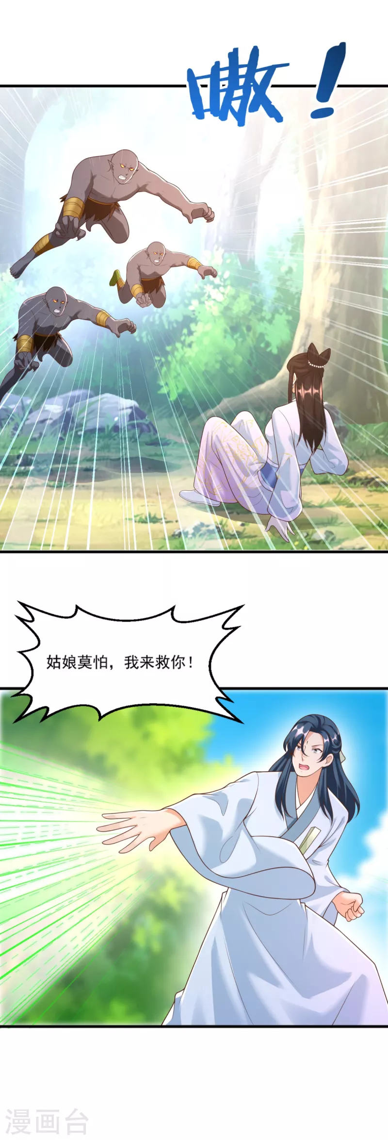 第169话 蜂群攻击 第17页