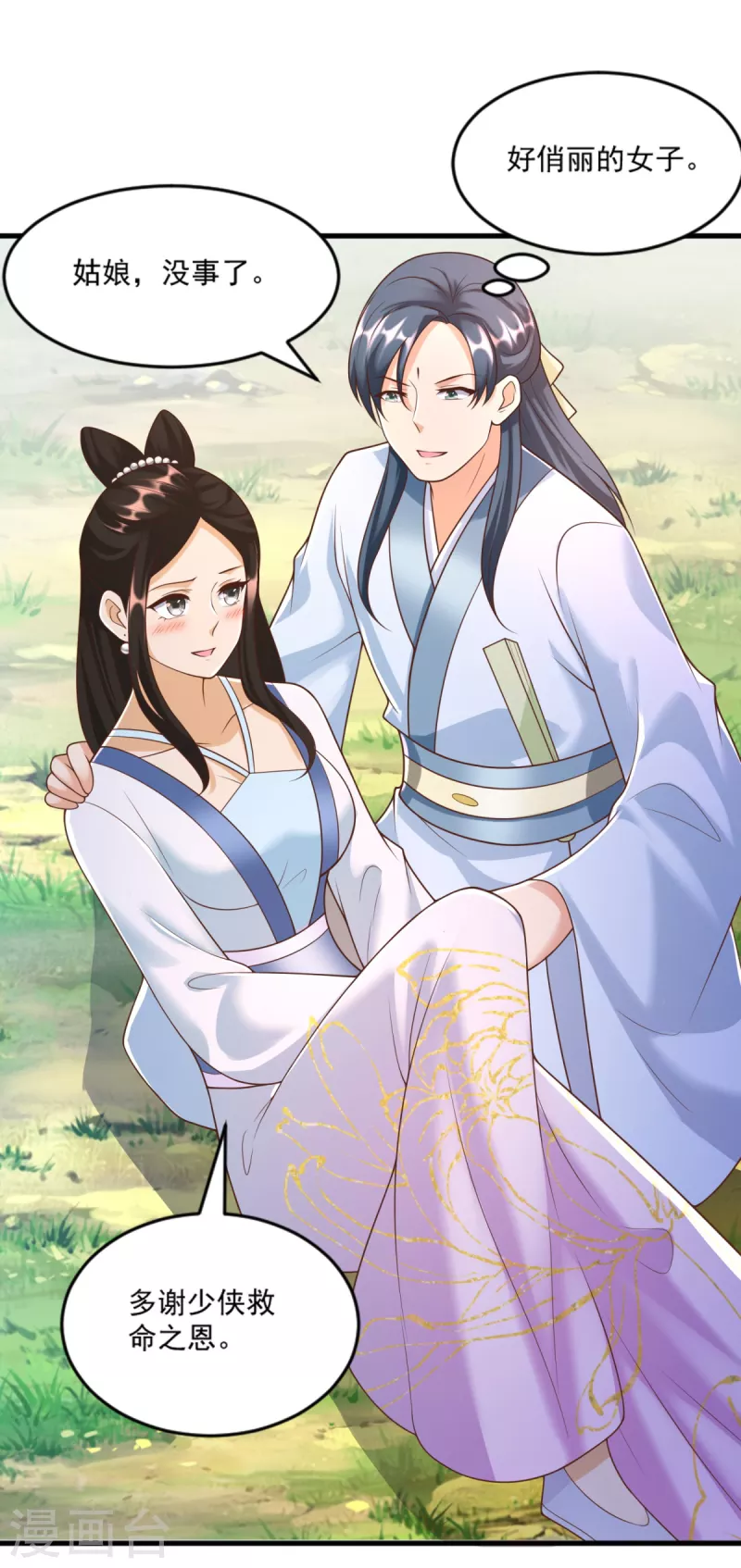 第169话 蜂群攻击 第19页