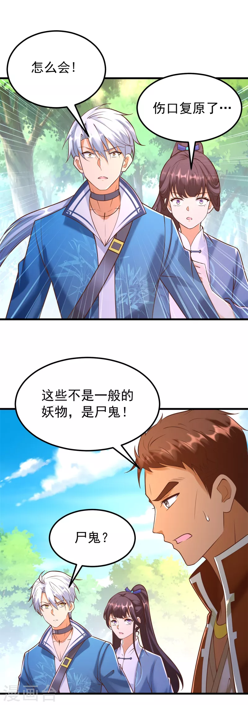 第170话 尸鬼 第8页