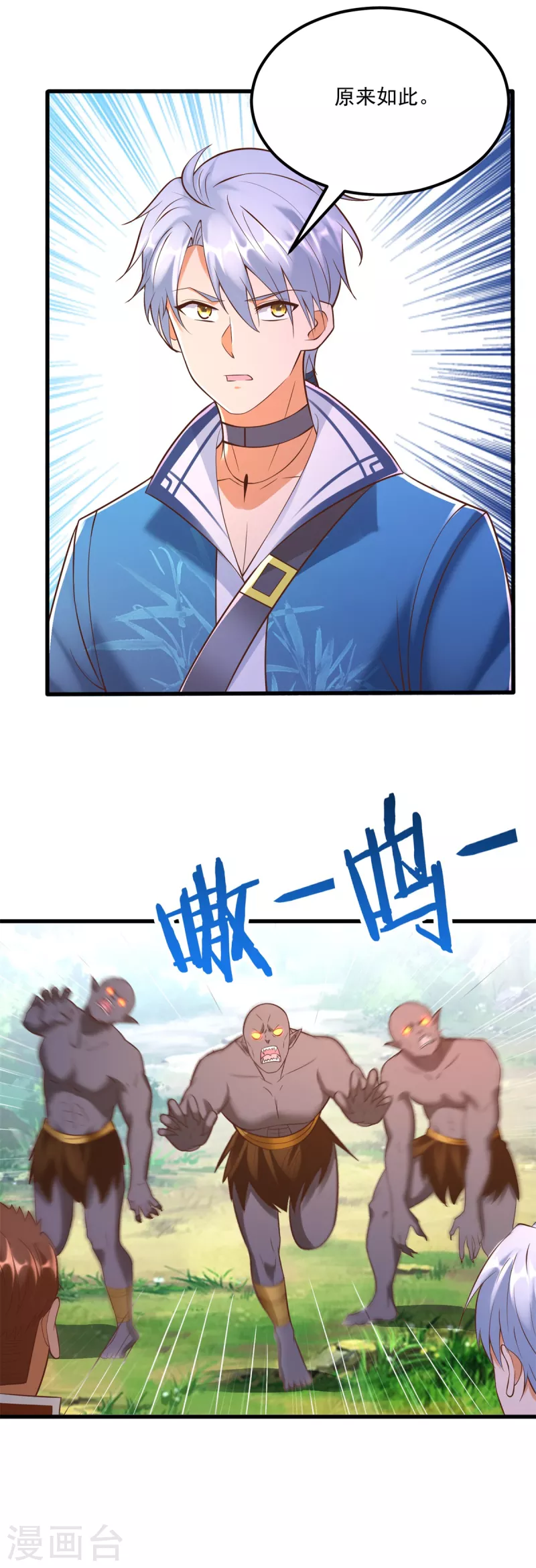 第170话 尸鬼 第10页