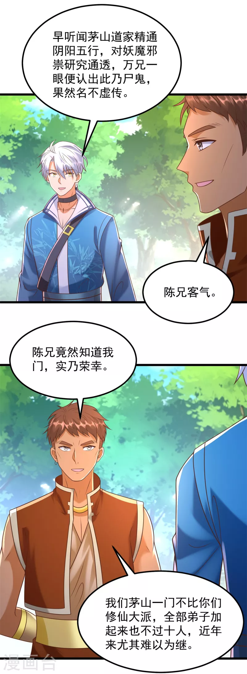 第170话 尸鬼 第13页
